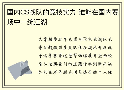 国内CS战队的竞技实力 谁能在国内赛场中一统江湖