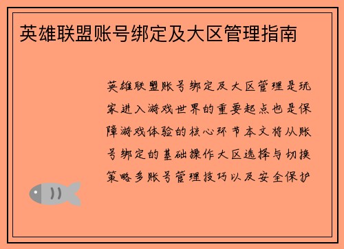 英雄联盟账号绑定及大区管理指南