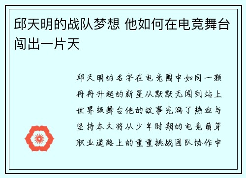 邱天明的战队梦想 他如何在电竞舞台闯出一片天